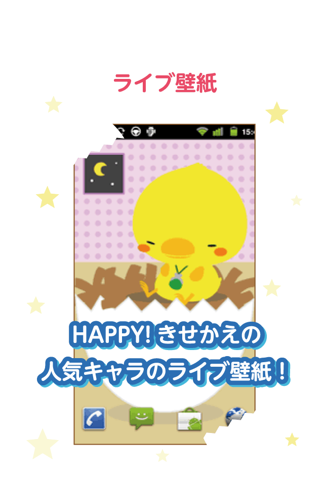 きせかえならhappy きせかえ